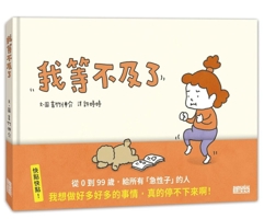 I Can't Wait! (Chinese Edition) 626358789X Book Cover