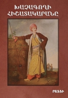 Khatchagoghi Hishatakarana (Diary of a "cross-stealer"/Con Artist) 164439359X Book Cover