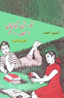 Nau Ratan KahaniyaaN - Part-4: (Kids Urdu Short Stories) (Urdu Edition) 9358727128 Book Cover