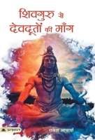 Shivguru Se Devdooton Ki Mang 9353221447 Book Cover