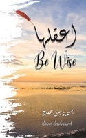 ?????? - Be Wise (Arabic Edition) 9948759729 Book Cover