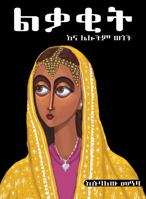 Leqaqit : Short Stories/Fiction 0985682930 Book Cover