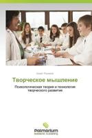 Tvorcheskoe Myshlenie 384739570X Book Cover