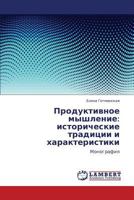 Produktivnoe Myshlenie: Istoricheskie Traditsii I Kharakteristiki 3843324204 Book Cover