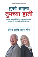 The Answer (Marathi Edition) 9388241126 Book Cover