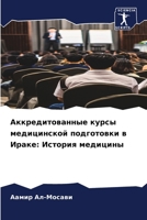 Аккредитованные курсы м& 6206969207 Book Cover