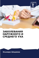 ??????????? ????????? ? ???????? ??? (Russian Edition) 6207600215 Book Cover