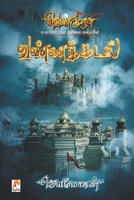 Vannakadal - PB 9384149217 Book Cover