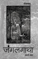 Junglegatha (Hindi Edition) 9393267456 Book Cover