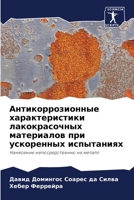 Антикоррозионные характеристики лакокрасочных материалов при ускоренных испытаниях: Нанесение непосредственно на металл 6206356035 Book Cover