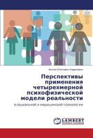 Perspektivy primeneniya chetyrekhmernoy psikhofizicheskoy modeli real'nosti: v sotsial'noy i meditsinskoy psikhologii 3659296309 Book Cover