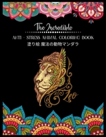 The Incredible Anti - Stress Animal COLORING Book 塗り絵 魔法の動物マンダラ: 塗り絵 大人 ストレス解消とリラクゼーションのための。100ページ。| 抗ストレス| リラックスするためのマダラについての感動的な引用を含む 紫の 50匹の動物のデザイン B08R7XYLBG Book Cover