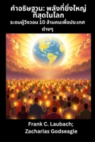 ????????? - ... ? (Thai Edition) B0FKQ2Q7H8 Book Cover