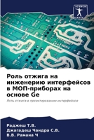 Роль отжига на инженерию интерфейсов в МОП-приборах на основе Ge: Роль отжига в проектировании интерфейсов B0CHL9N3FC Book Cover