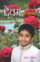Devam (देवम) 9350831716 Book Cover