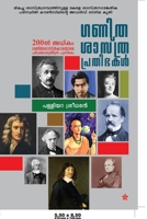 ganithasasthraprathibhakal 9383432055 Book Cover