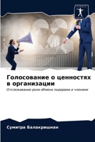 Голосование о ценностях в организации: Отслеживание роли обмена лидерами и членами 6203402982 Book Cover
