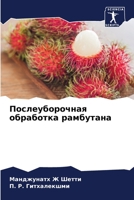 &#1055;&#1086;&#1089;&#1083;&#1077;&#1091;&#1073;&#1086;&#1088;&#1086;&#1095;&#1085;&#1072;&#1103; &#1086;&#1073;&#1088;&#1072;&#1073;&#1086;&#1090;&# 6204087150 Book Cover