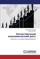 Kachestvennyy ekonomicheskiy rost: Sushchnost' i usloviya formirovaniya 3659119148 Book Cover