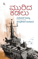 murida kadalu [????? ????] B0F9D4X3PD Book Cover