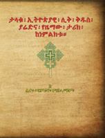 Saint Yared: The Great Ethiopian Scholar and the History of his Hymns and their Notation 0998562505 Book Cover