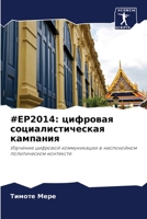 #Ep2014: цифровая ... 6206034178 Book Cover