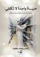 ???? ????? ?? ????: ?????? ????? ????? ?????? ?? ??????? ?????? 6144295690 Book Cover