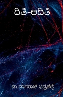 Diti-Aditi / ದಿತಿ-ಅದಿತಿ B0BX4FBJHH Book Cover