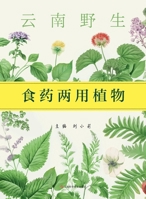 Wild edible and medicinal plants in Yunnan(Chinese Edition) 7547864694 Book Cover