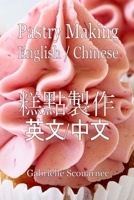 Pastry Making English Chinese: ????  ??/?? 1670364984 Book Cover