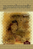 Nagammal 8189945165 Book Cover