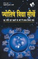 Joytish Vidya Shikhen 9350576546 Book Cover