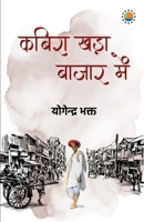 Kabira khada bazar me (Hindi Edition) 819593885X Book Cover