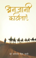 Anjani Kavitay 9359893153 Book Cover