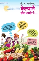 Kelyane Hot Aahe Re 8177662686 Book Cover