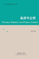 私民与公民 null Book Cover