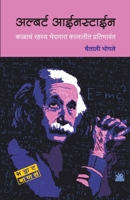 Albert Einstein 9386401770 Book Cover