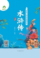 Children's Book Outlaws of the Marsh Chinese Ancient classic Novels·Audio Edition for Teenagers Reading Story 7540165685 Book Cover