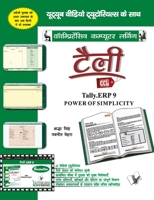 Telly ERP 9 9357942203 Book Cover