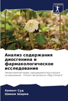 ?????? ?????????? ?????????? ? ????????????????? ????????????: ????????????? ?????, ??????????? ??? ??????? ???????????? - Trillium Govanianum (Nag Chhatri) (Russian Edition) 6205031450 Book Cover