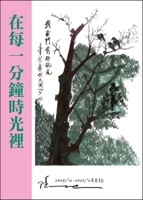 In Every Minute (Chinese Edition) 9576396875 Book Cover