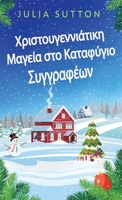 &#935;&#961;&#953;&#963;&#964;&#959;&#965;&#947;&#949;&#957;&#957;&#953;&#940;&#964;&#953;&#954;&#951; &#924;&#945;&#947;&#949;&#943;&#945; &#963;&#96 4824162211 Book Cover