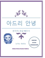 Aduri Annyeong - Aprende Alfabeto Coreano Hangeul Fácil 한글 배우기: (Con prácticas incluidas, pequeñas conversaciones, B0CQSNZL3H Book Cover