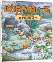 A Day in the Life of Primitive Man-Where Did We Live a Long Long Time Ago? 9863386340 Book Cover