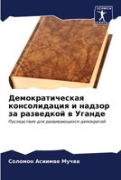 Демократическая консол&# 6206888231 Book Cover
