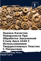 Оценка Качества Поверхности При Обработке Закаленной Стали Аиси 4340 С Использованием Твердосплавных Пластин С Покрытием 6203334537 Book Cover