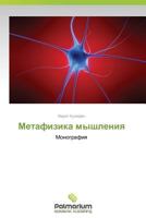 Metafizika Myshleniya 3639786262 Book Cover
