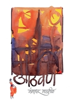 Athavan 8171854850 Book Cover