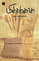 Michakaasu 9395285095 Book Cover