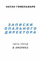 Notes of a Persecuted Director: About Childhood and Youth 1453610626 Book Cover